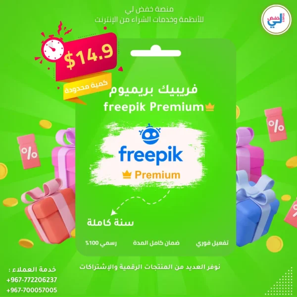 فريبيك بريميوم – سنوي