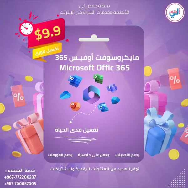 أوفيس 365